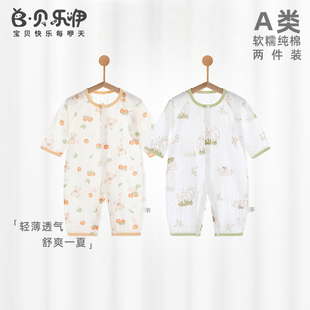 连体衣 新生儿睡衣家居服纯棉宝宝空调夏装 贝乐咿婴儿衣服夏季 薄款