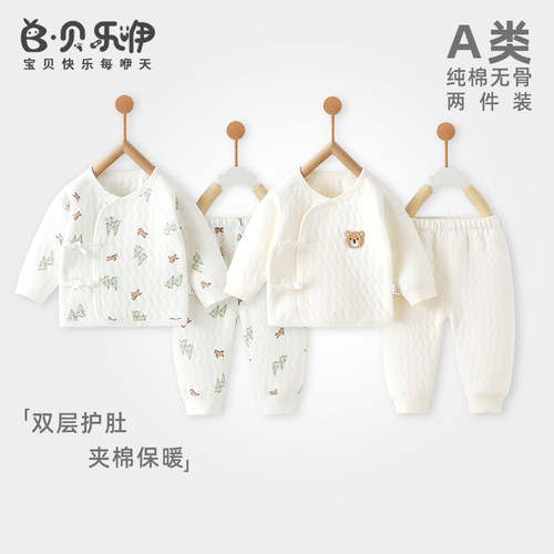 贝乐咿新生婴儿保暖分体套装