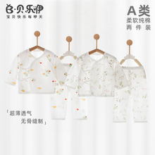 贝乐咿新生婴儿分体套装纯棉无骨a类0-3月宝宝衣服早产儿和尚服夏