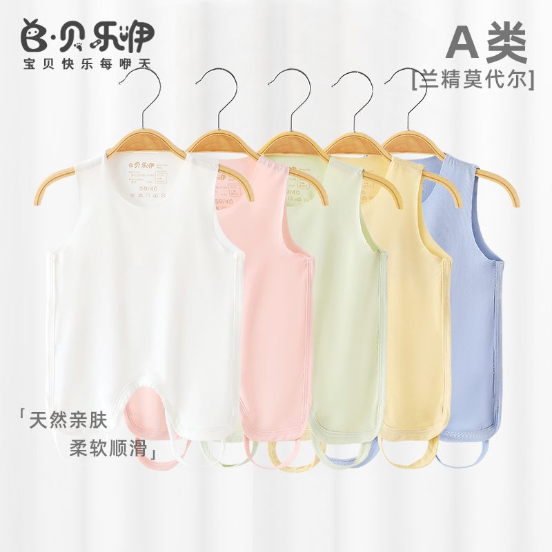 贝乐咿初生婴儿莫代尔肚兜夏季薄款男女宝宝贴身家居无袖半背背心
