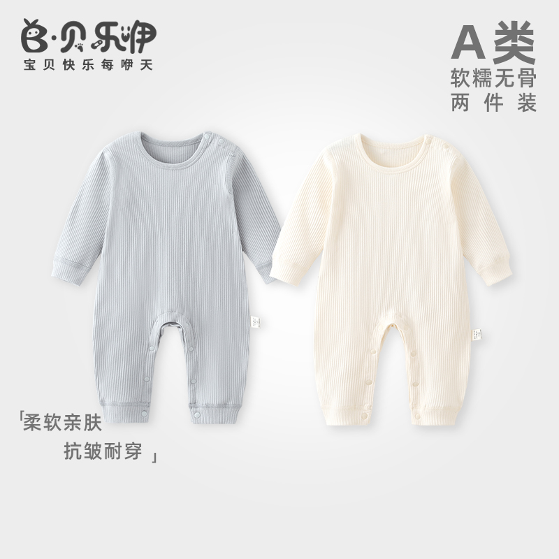 贝乐咿婴儿连体衣秋季衣服纯色男女宝宝衣服长袖打底贴身睡衣爬服