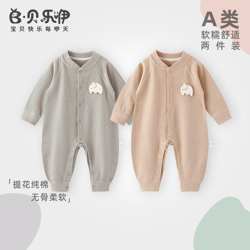 贝乐咿婴儿连体衣秋季宝宝衣服保暖长袖打底哈衣纯棉a类爬服