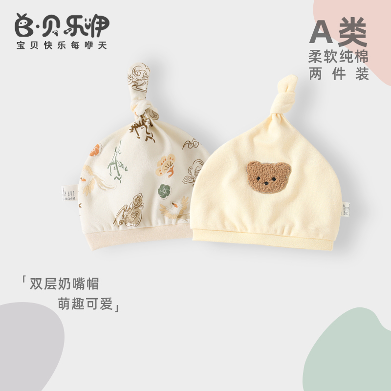 初生婴儿胎帽纯棉双层新生宝宝