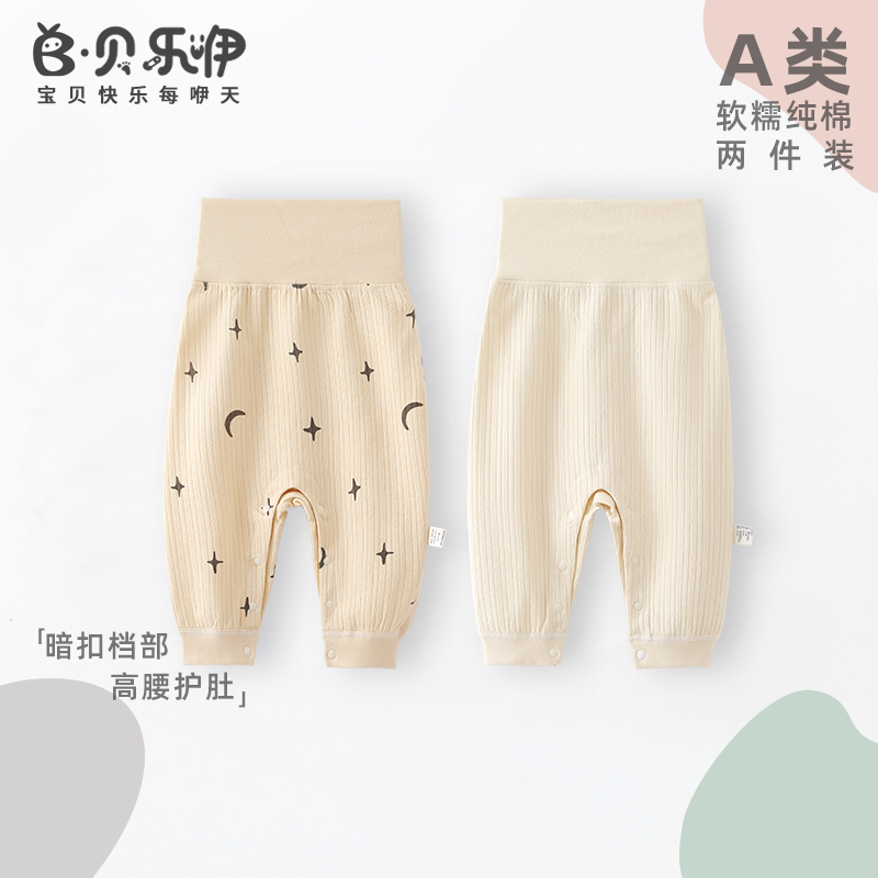 贝乐咿新生婴儿裤子纯棉长裤男女宝宝秋冬打底秋裤贴身按扣开档裤