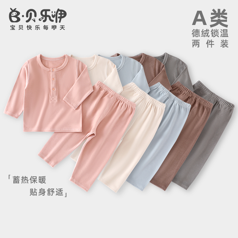贝乐咿婴儿套装分体衣服秋冬季德绒保暖宝宝打底秋衣秋裤贴身家居