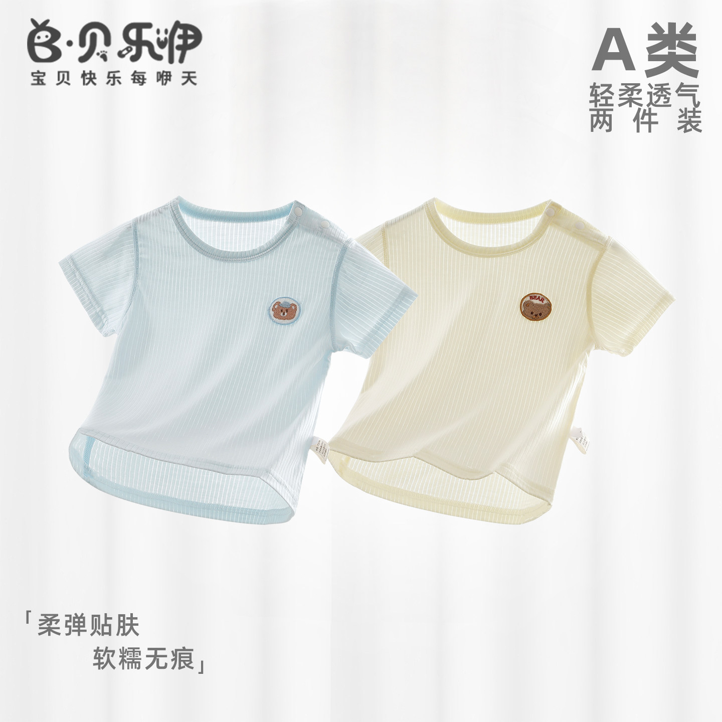 贝乐咿婴儿莫代尔上衣薄款短袖夏季宝宝透气T恤休闲家居衣服夏装