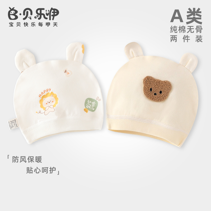 初生婴儿胎帽纯棉0-6月可爱帽子