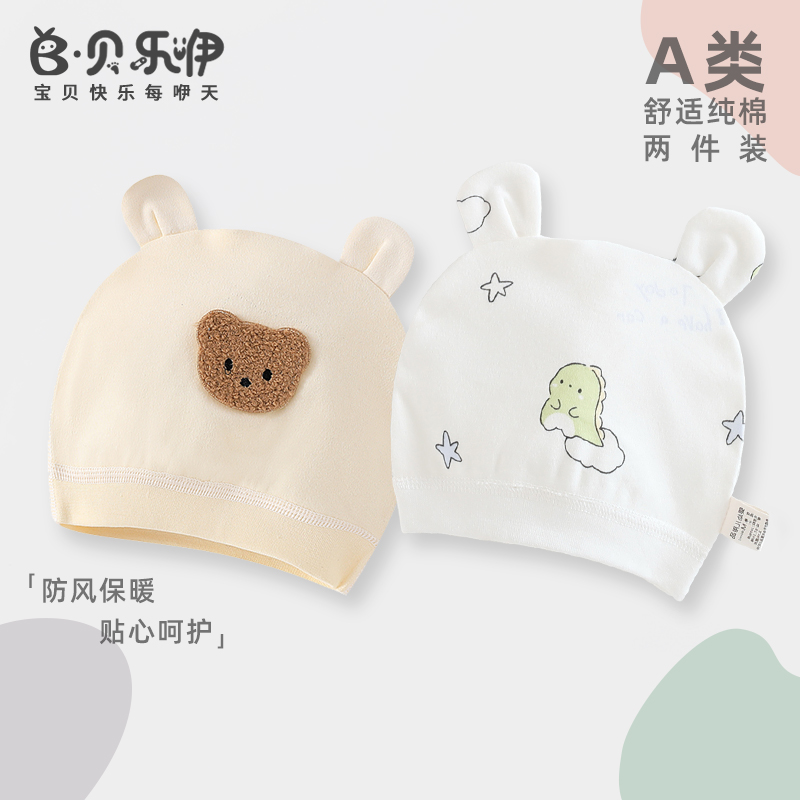 初生婴儿胎帽纯棉0-6月可爱帽子