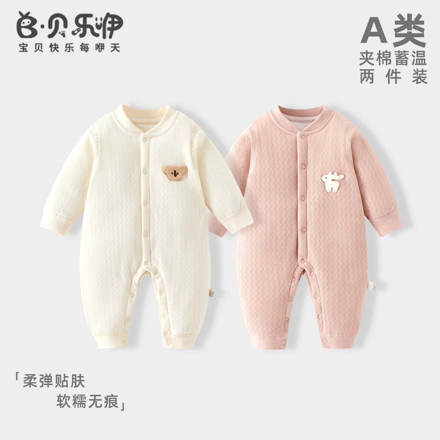 贝乐咿婴儿连体衣秋冬夹棉宝宝衣服保暖秋装初生满月纯棉a类