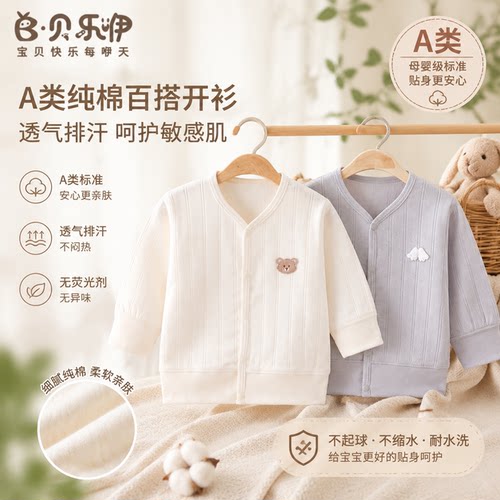 贝乐咿婴儿开衫外套上一秋季宝宝衣服秋款纯棉长袖男童女童卫衣