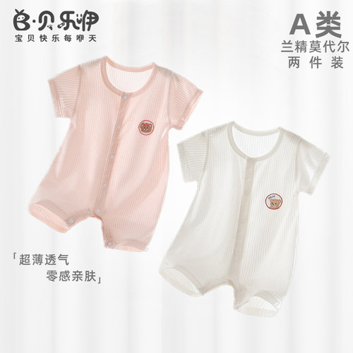 贝乐咿婴儿衣服莫代尔睡衣薄款哈衣新生儿女宝夏季连体衣家居服
