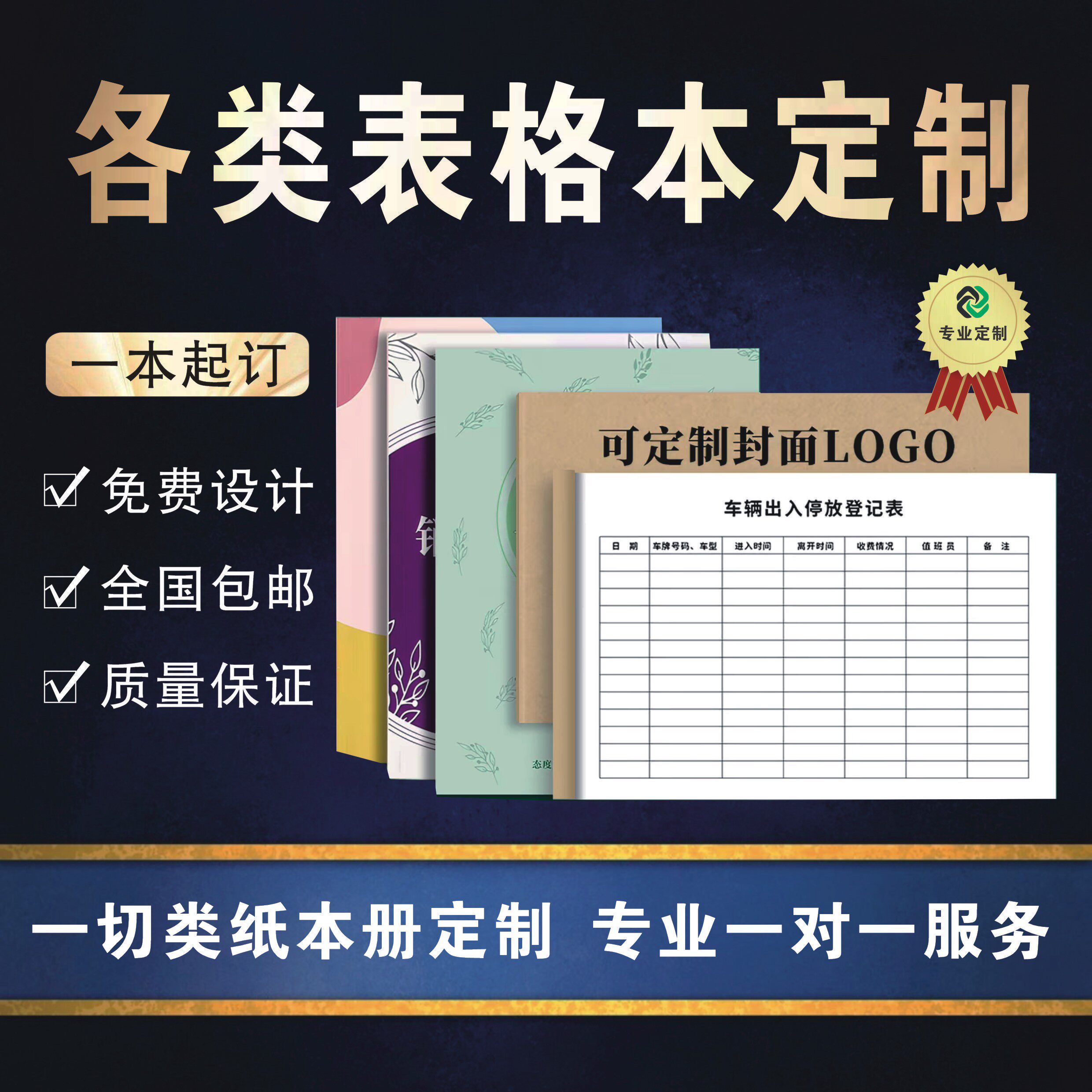 记录本定制记账本预约本定做登记本日报表台账管理表格本定制印刷