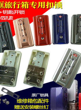 行李箱配件密码锁维修拉杆箱锁扣