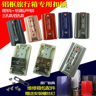 拉杆箱配件密码锁旅行箱卡扣锁大全修理行李箱锁按压锁扣箱包钥匙