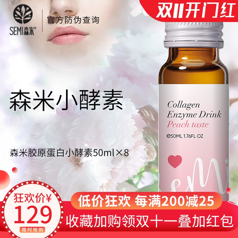 森米漫麗酵素官方正品便攜易儲存