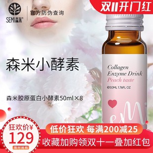 森米semi官方42天套餐正品 饱腹易储存 代餐漫丽小酵素便携装