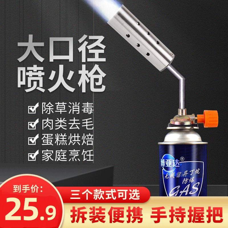 大口径手持丁烷气消毒除草喷火枪