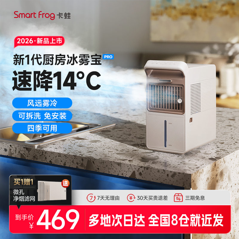 卡蛙厨房冰雾扇专用电风扇小空调冷风机家用防油烟制冷非壁挂水冷