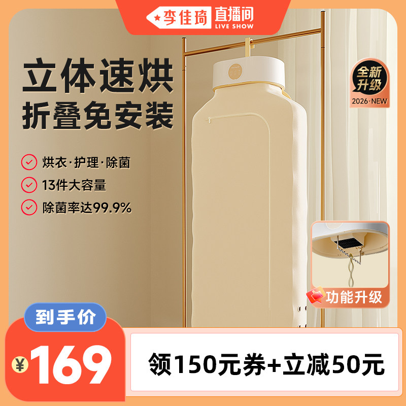【李佳琦直播间】卡蛙烘干机家用烘衣服小型便携式宿舍折叠干衣机