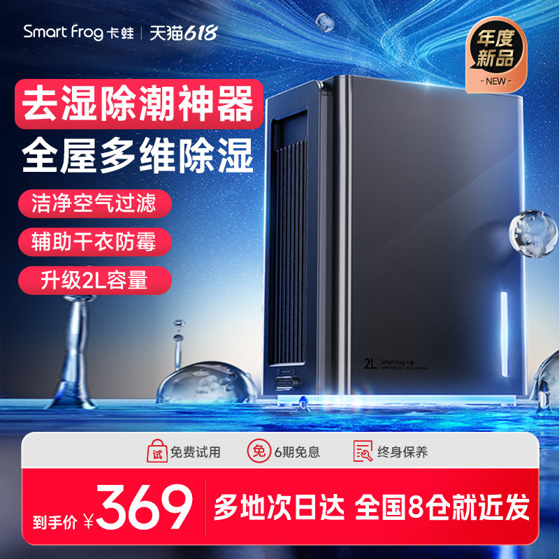 卡蛙除湿机家用抽湿机除湿器抽湿器吸湿室内神器小型去湿器减湿器