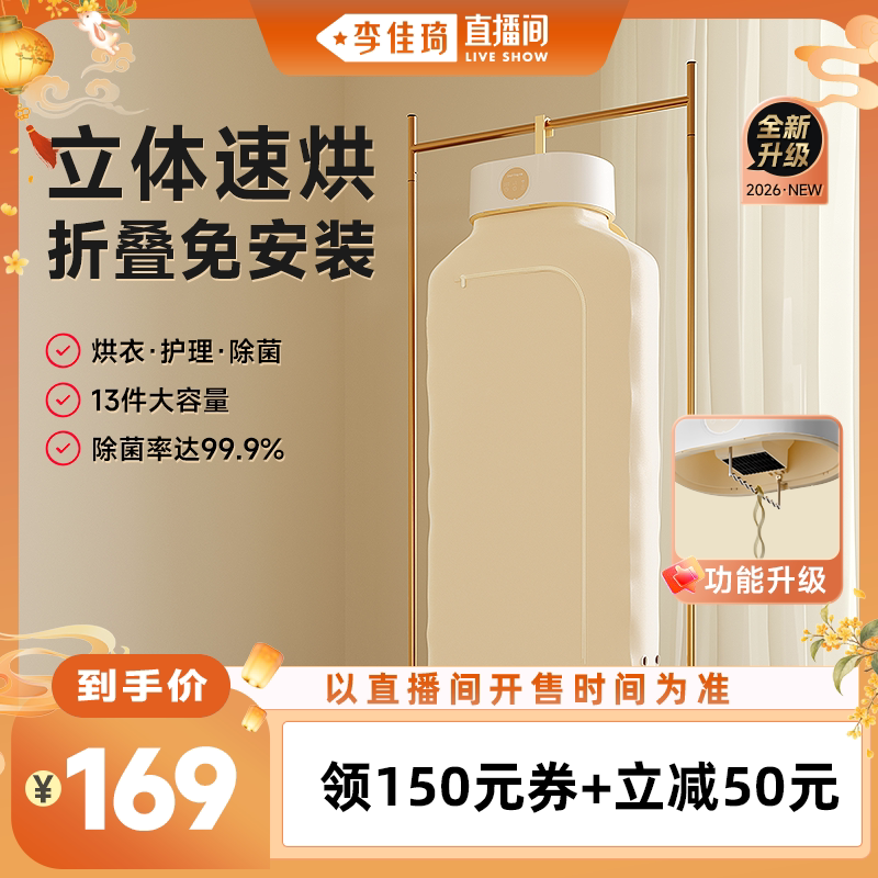 【李佳琦直播间】便携折叠干衣机图片