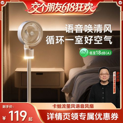 【台立两用】循环电风扇落地静音