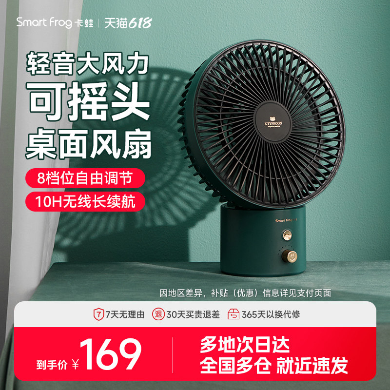卡蛙桌面迷你充电风扇摇头usb循环扇办公室台式小型便携风扇