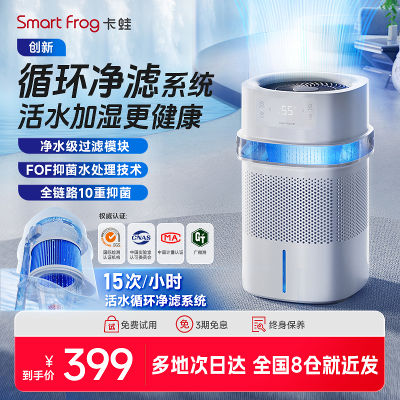 【新品】卡蛙无雾加湿器