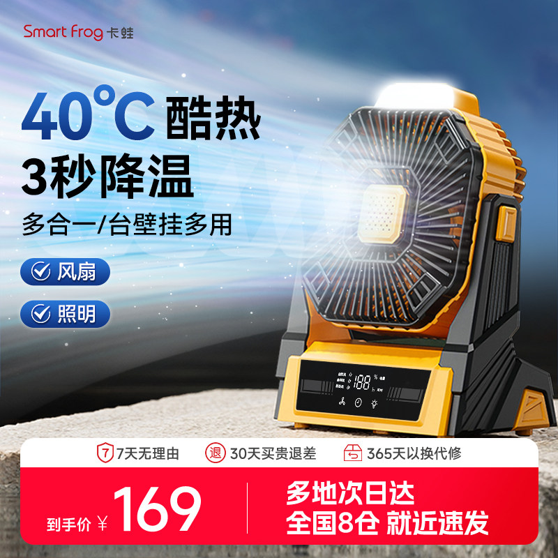 【焕新补贴】户外露营无线风扇