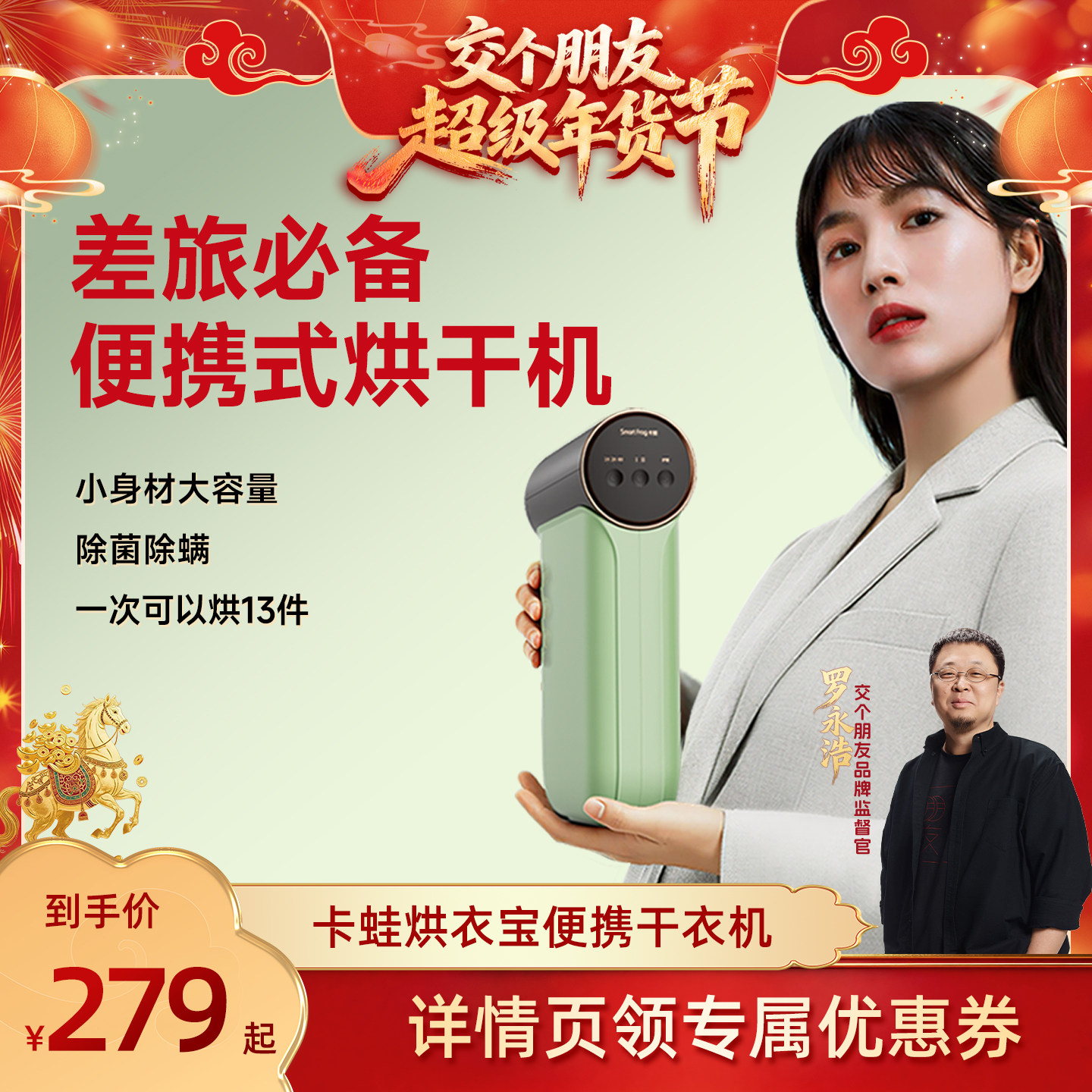 【交个朋友年货节】卡蛙旅行便携式烘干机小型烘衣服干衣机可折叠