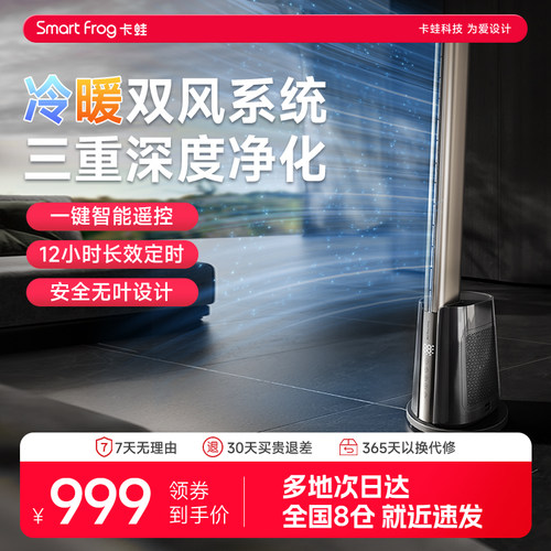 卡蛙无叶风扇 无扇叶电风扇家用落地塔扇冷暖两用风扇暖风机