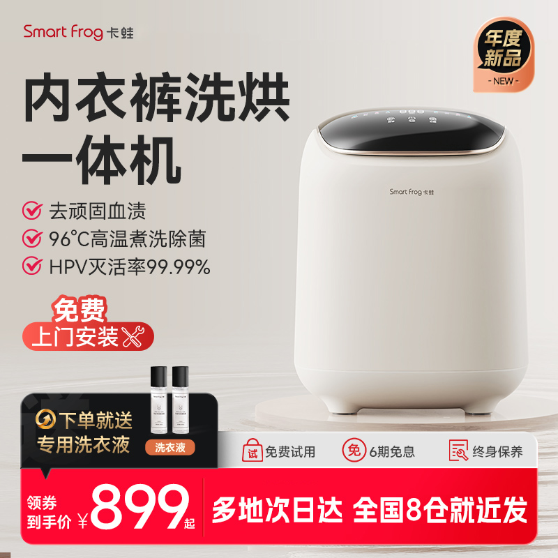 卡蛙内衣内裤洗衣机洗脱烘干一体迷你小型全自动清洗机高温洗袜机
