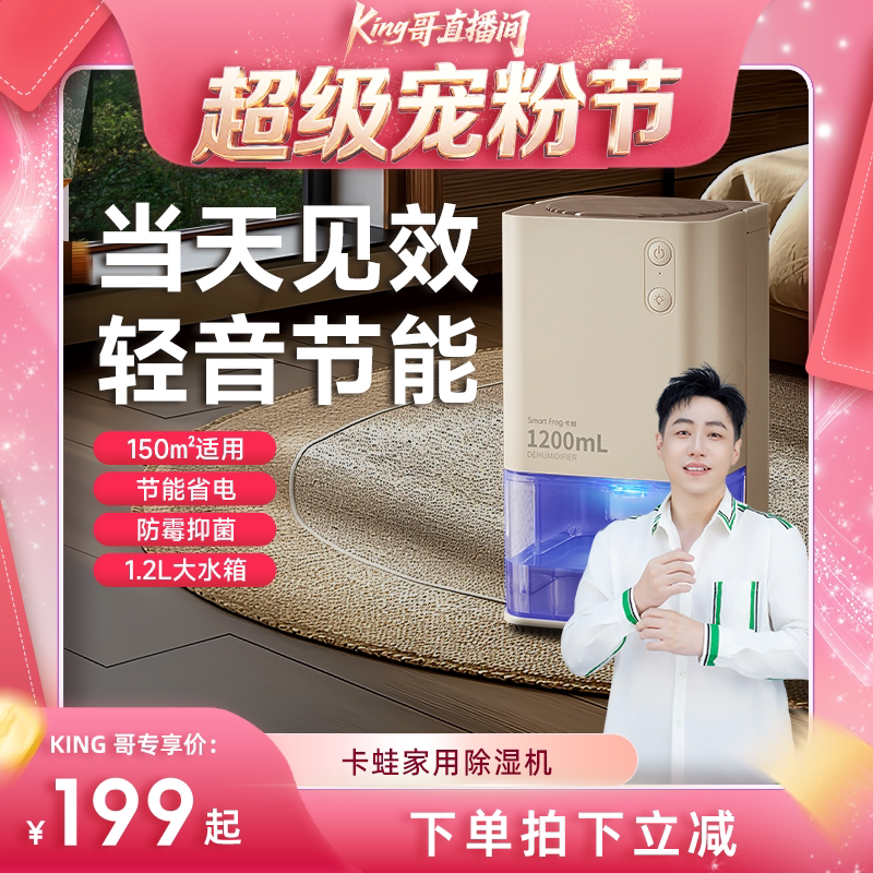【king哥宠粉节】卡蛙除湿机家用抽湿机除湿器抽湿器吸湿室内神器