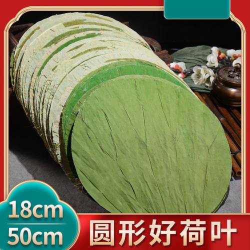 荷叶整张18到30厘米圆形干荷叶糯米鸡叫花鸡荷叶木桶饭熬粥蒸笼垫
