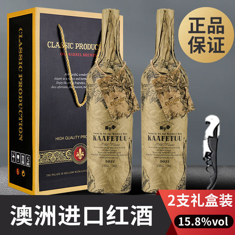 澳洲进口红酒15.8度高度老藤西拉干红葡萄酒2支礼盒装 官方正品
