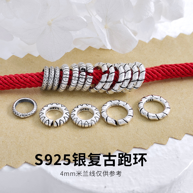 S925银螺复古跑环开口圈闭口圈配件DIY手工编绳手链项链连接扣