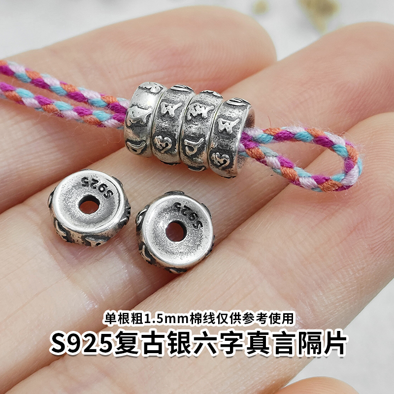 S925银复古六字真言大隔片车轮珠菩提文玩隔珠串珠DIY配件