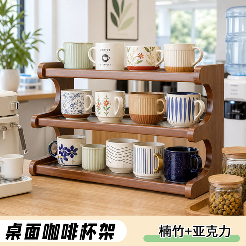 桌面杯架茶杯水杯咖啡杯子收纳展示架餐边柜台面分层整理置物架子