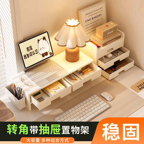 工位转角电脑增高架办公桌面显示器垫高底座工位带抽屉拐角置物架