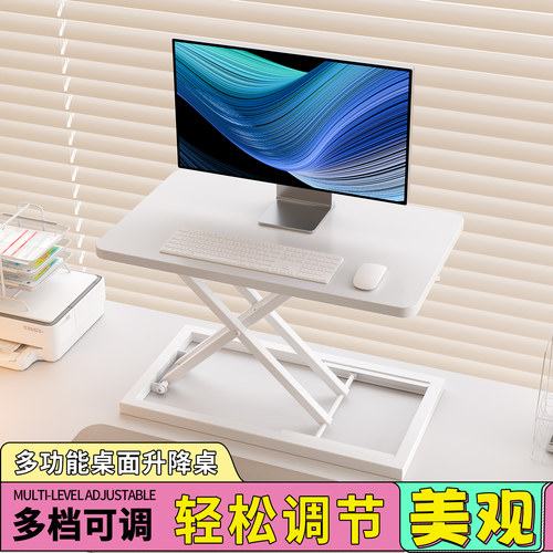 升降办公桌站立式工作台折叠支架台式电脑增高架多功能办公室工位可调节电脑桌笔记本支架显示器屏幕抬高底座