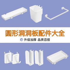 通用洞洞板配件圆孔挂板免钉挂钩零件笔筒托盘厨房毛巾架收纳工具
