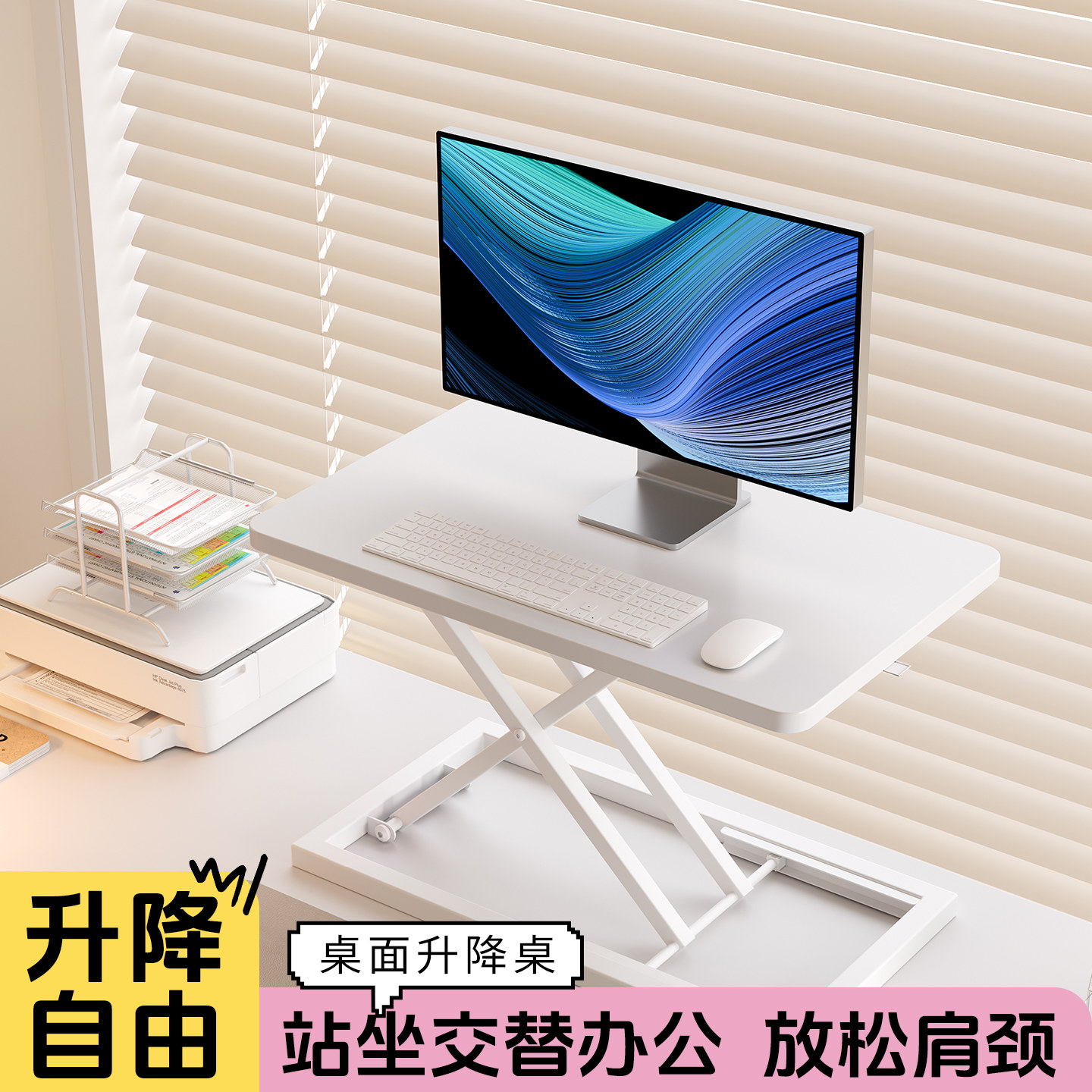 站立式升降电脑桌工作台办公室台式电脑显示器增高架桌面折叠支架
