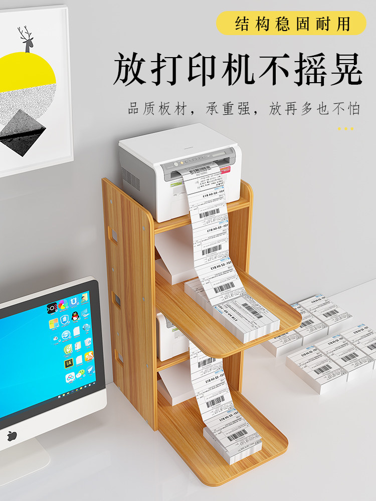 办公桌面快递单热敏小型打印机支架简约多层打印机架子收纳置物架