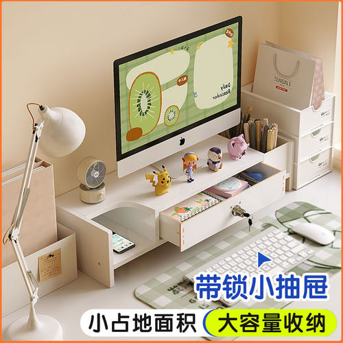 电脑增高办公室抽屉置物架