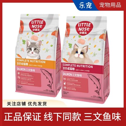 小鼻头猫粮全价三文鱼低敏幼猫成猫小迪趣小鼻头猫粮1.8/10Kg