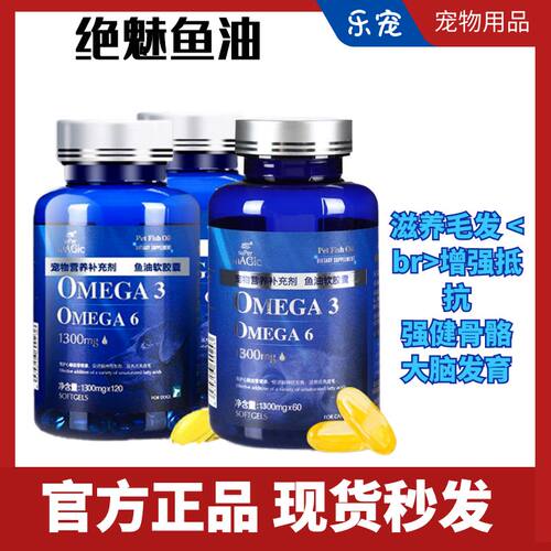 绝魅鱼油美毛靓毛狗鱼油卵磷脂