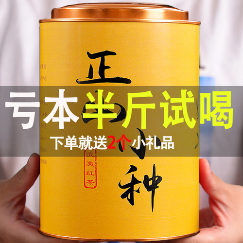 试喝半斤正山小种红茶