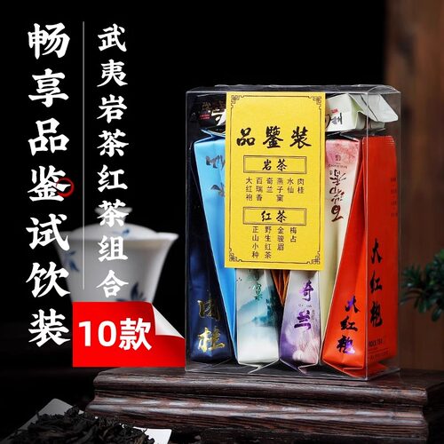 武夷大红袍肉桂金骏眉小种组合装