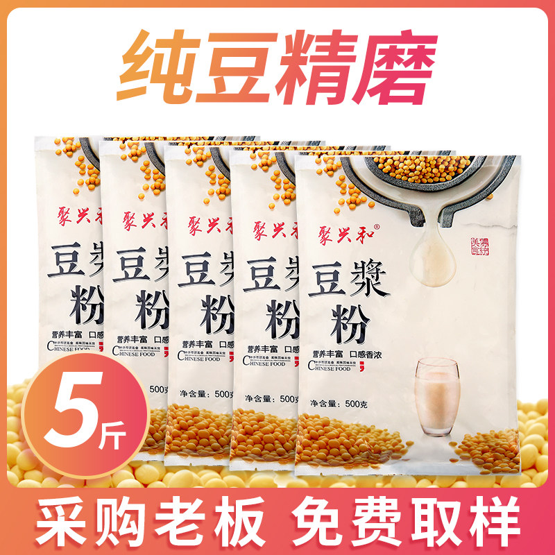 聚兴和豆浆粉商用5斤装营养早餐 速溶冲饮 甜味 原味豆浆粉大袋粉|msdalam kategori kopi/oatmeal/Dibancuh ke dalam teh, Lotus root kanji/oatmeal/minuman Chong, susu - dari Buy2taobao.com untuk memberikan perkhidmatan ejen Taobao profesional membeli