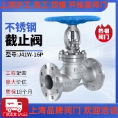 精工 DN20 方工 16P 300 品牌阀门不锈钢法兰截止阀J41W 上海沪工